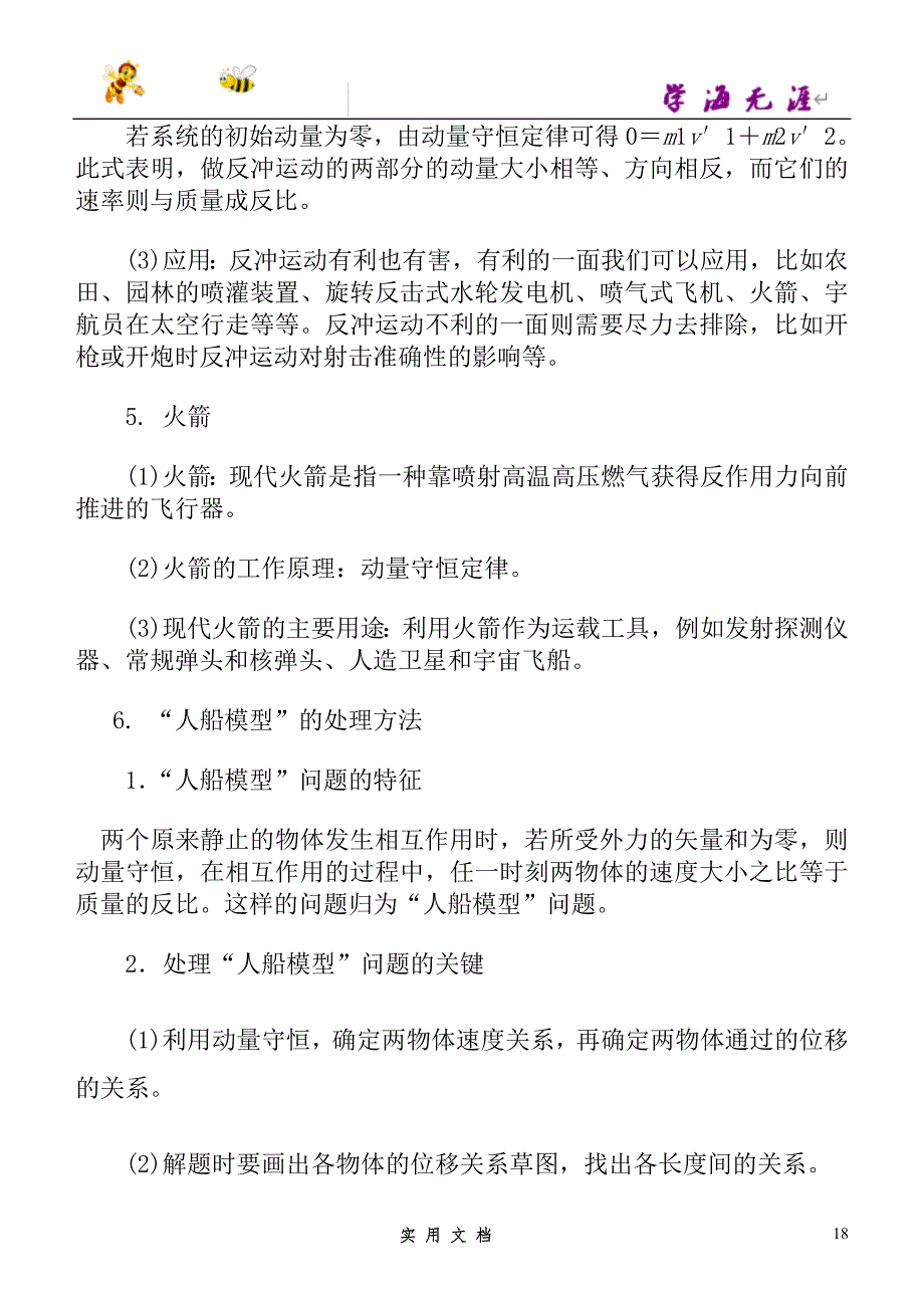 高中物理选修3-5导学案--165_第2页