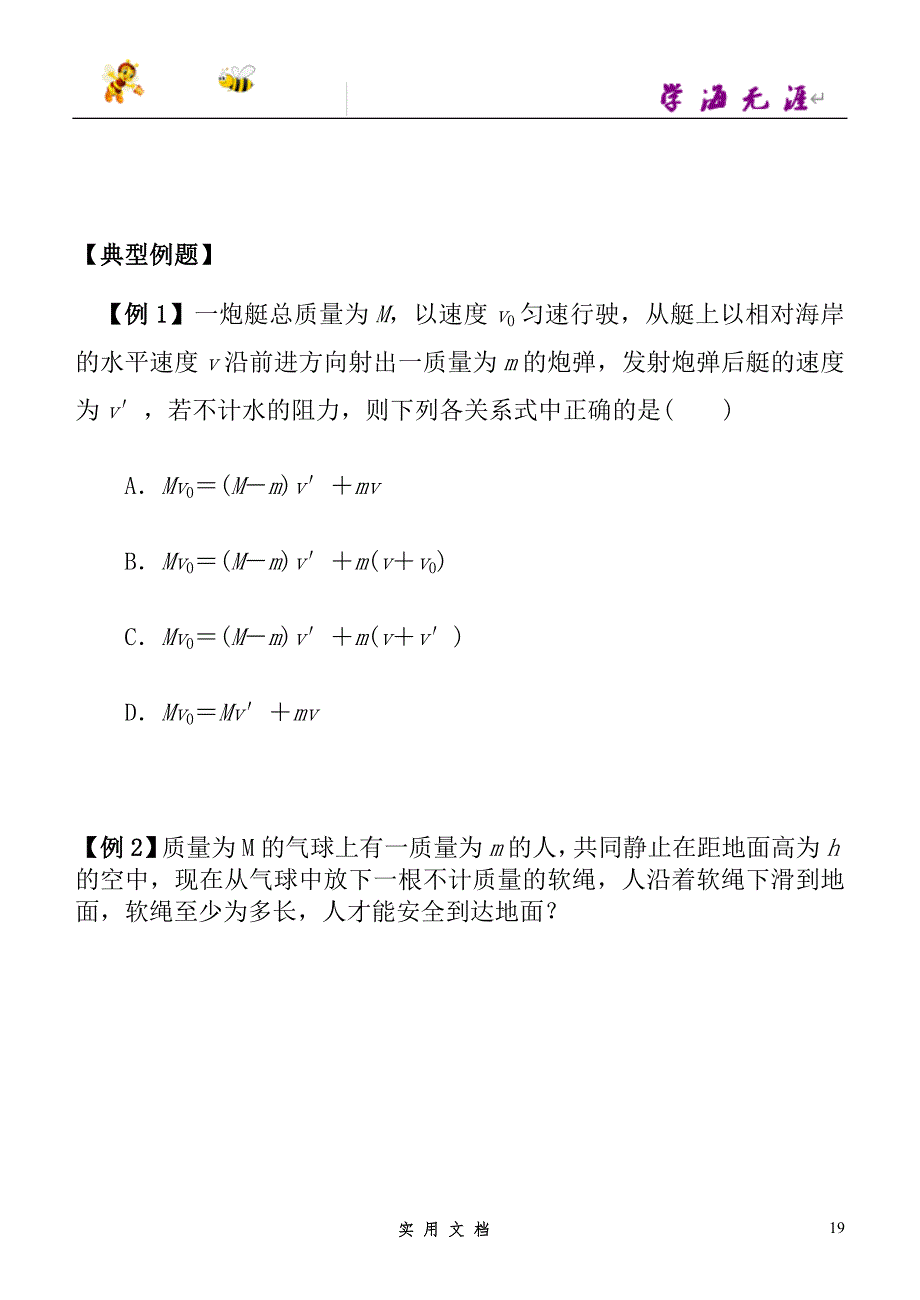 高中物理选修3-5导学案--165_第3页