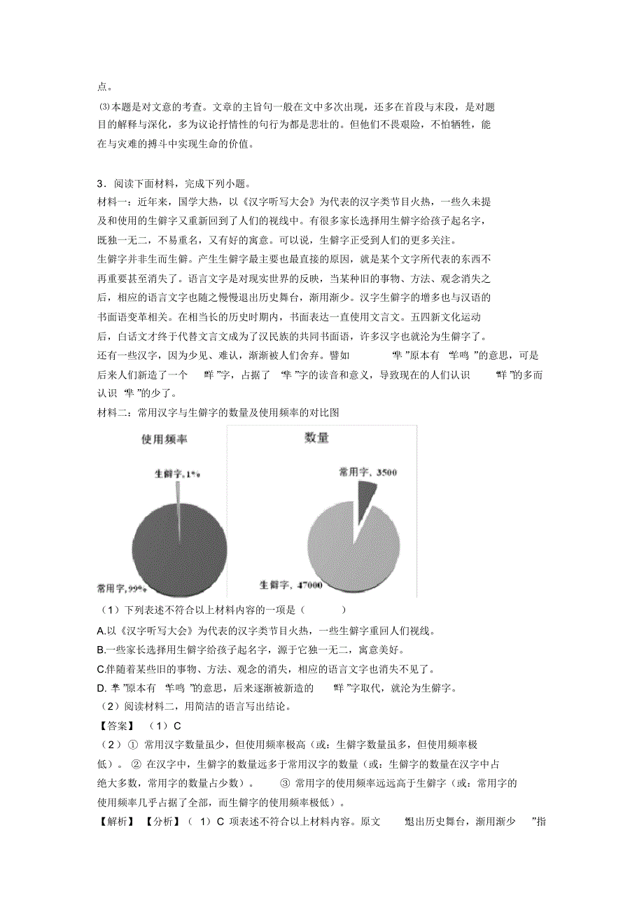 新初中七年级语文下册阅读理解练习题及解析_第4页