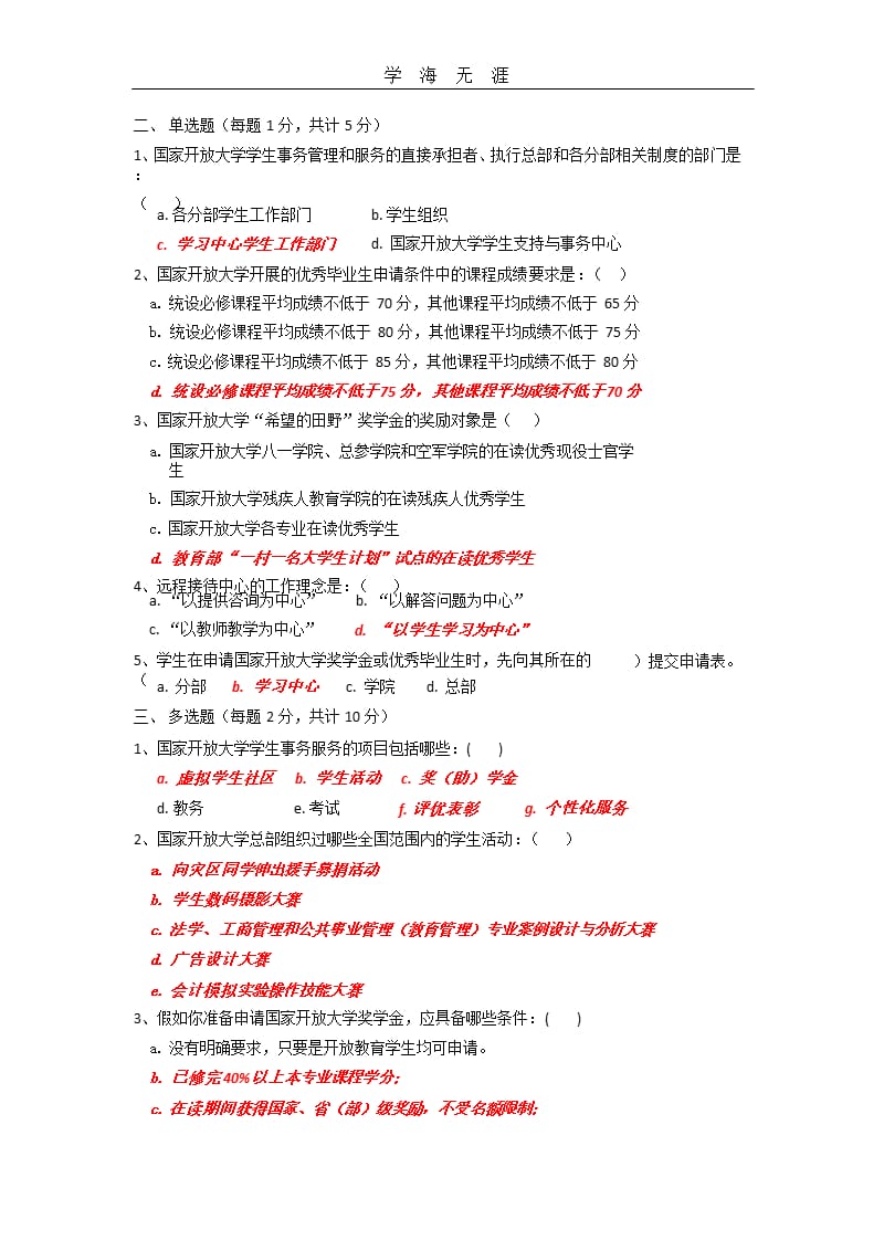 国家开放大学学习指南形考作业参考答案（2020年整理）.pptx_第4页