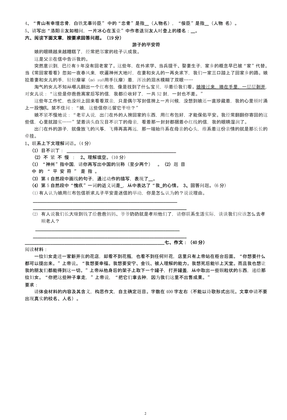 2020小升初语文试卷及答案4套（2020年整理）.pptx_第2页