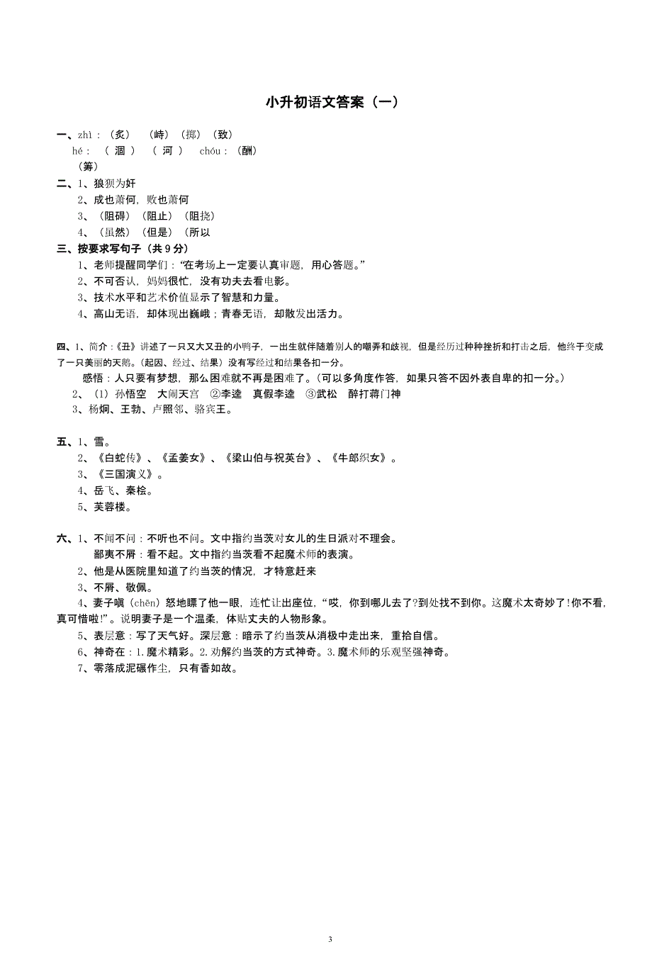 2020小升初语文试卷及答案4套（2020年整理）.pptx_第3页