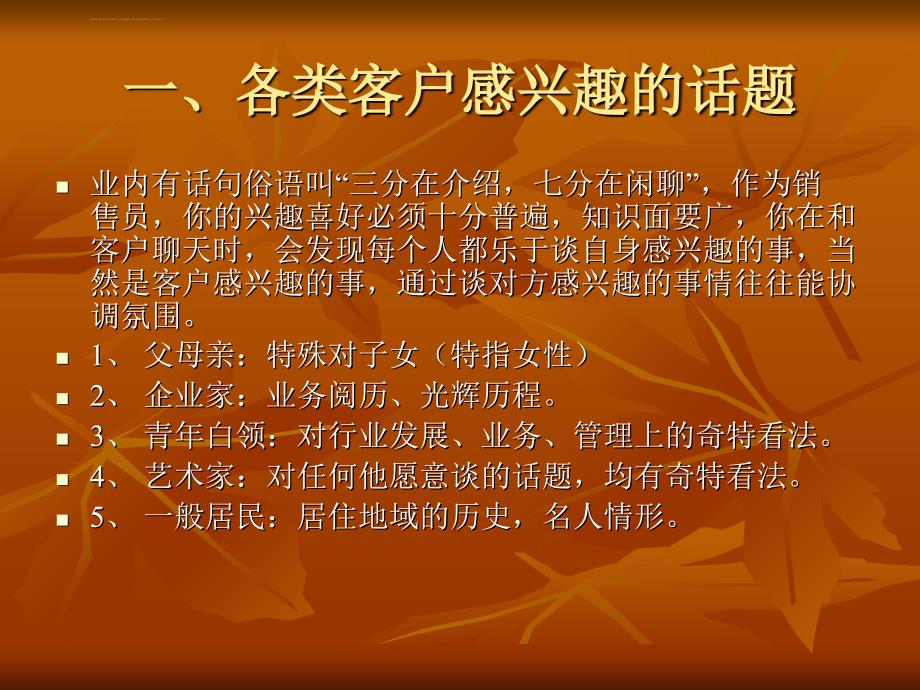 房地产置业顾问销售技巧培训(精)_第3页