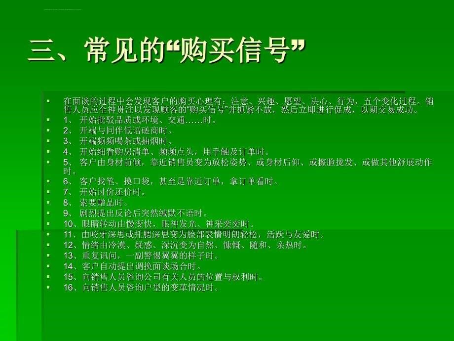 房地产置业顾问销售技巧培训(精)_第5页