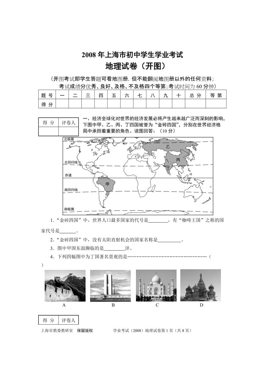 (正版)2008年上海市初中学业考试[8页]_第1页