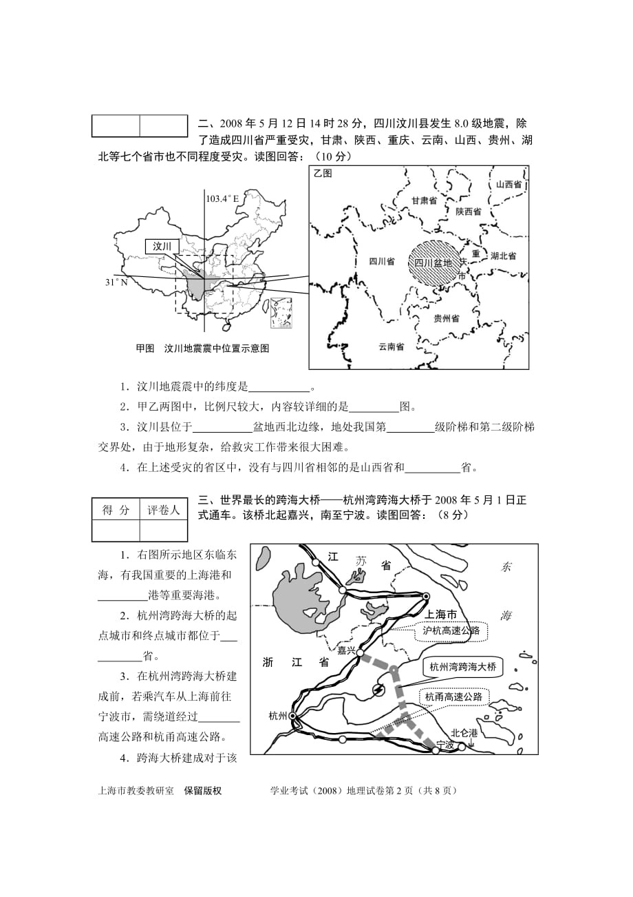 (正版)2008年上海市初中学业考试[8页]_第2页