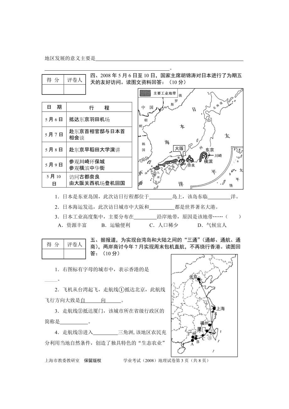 (正版)2008年上海市初中学业考试[8页]_第3页