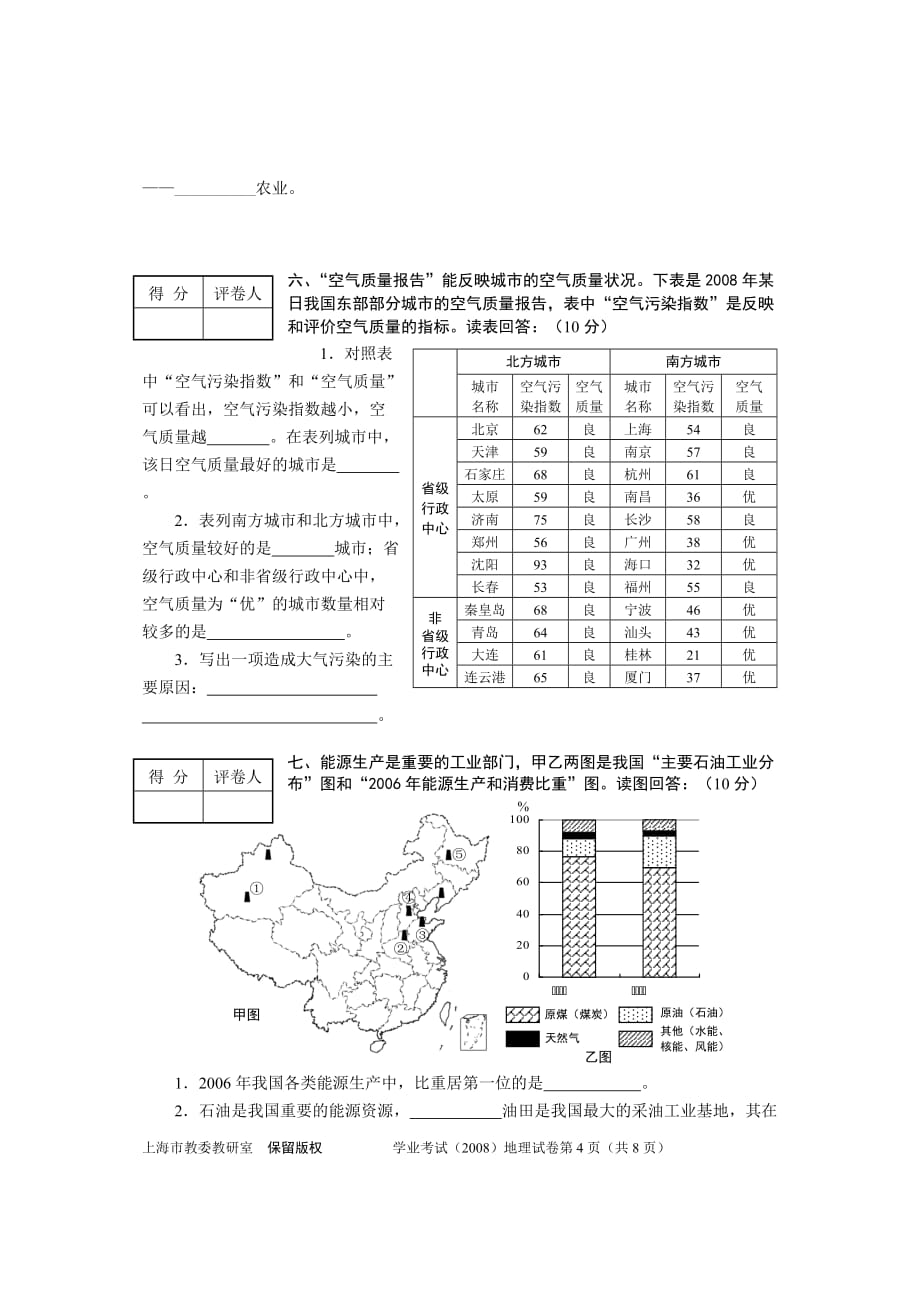 (正版)2008年上海市初中学业考试[8页]_第4页