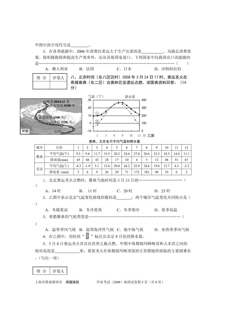(正版)2008年上海市初中学业考试[8页]_第5页