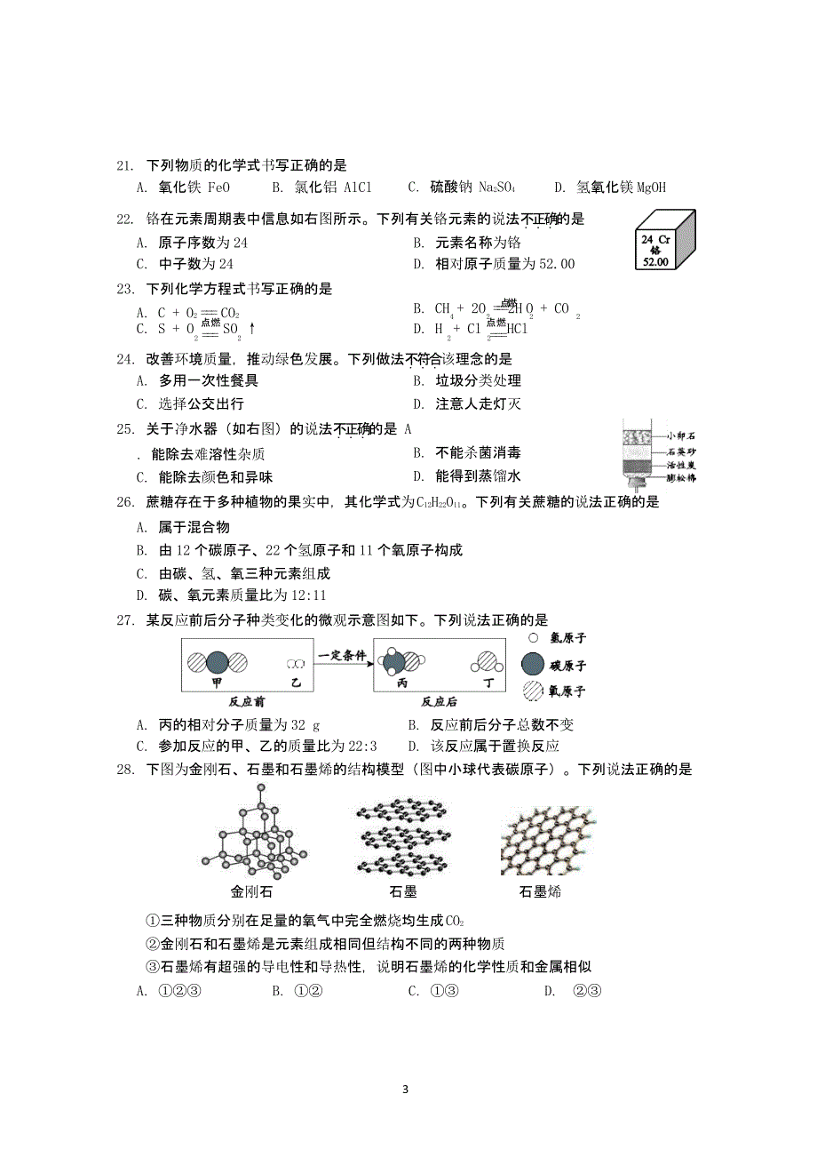 北京市西城区初三期末化学试题及答案（2020年整理）.pptx_第3页