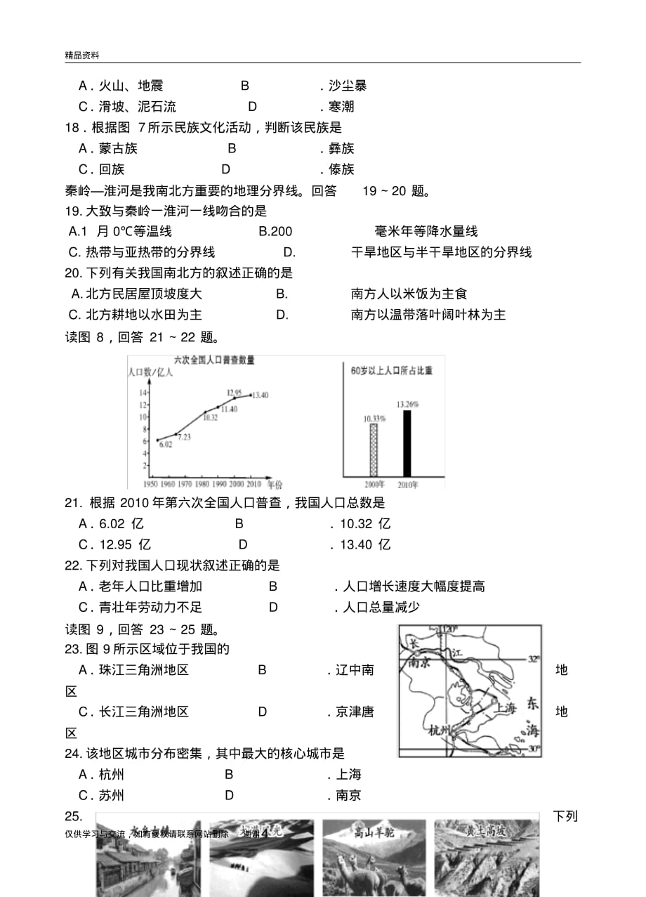 福州地理中考试卷0602教学教材(20200706232415)_第4页