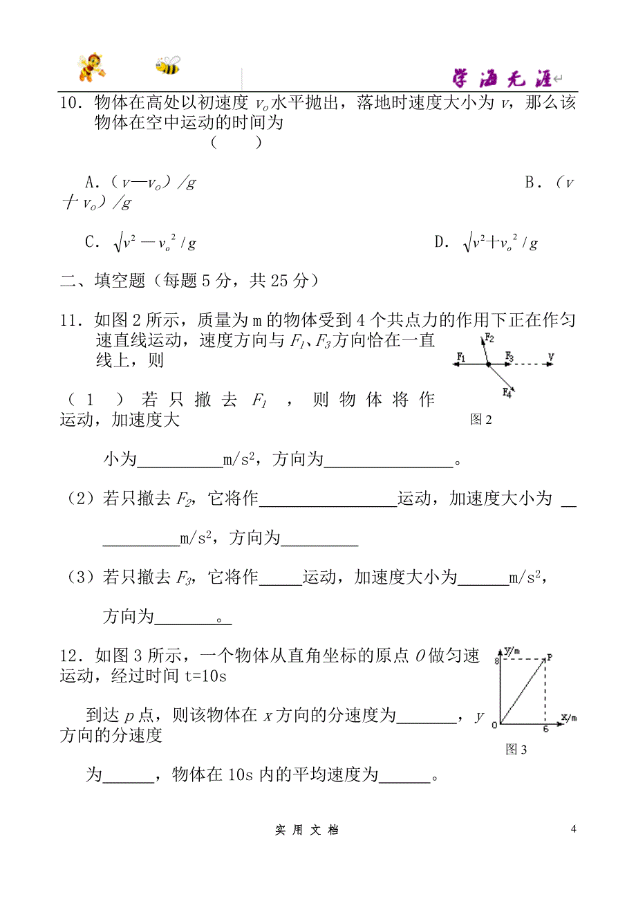 高一物理（6）曲线运动一--（附解析答案）_第4页