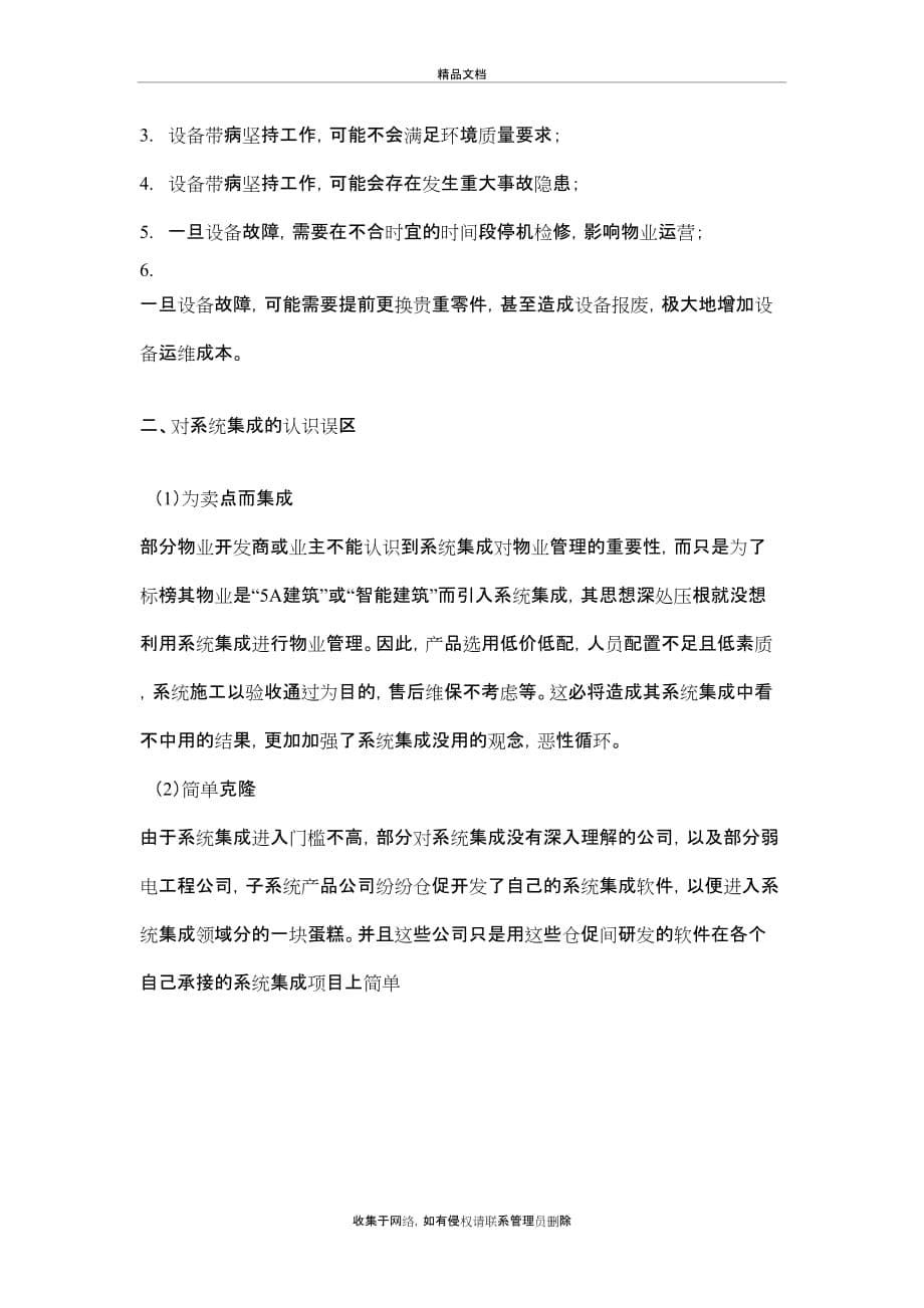 BIM与IBMS对接方案资料_第5页