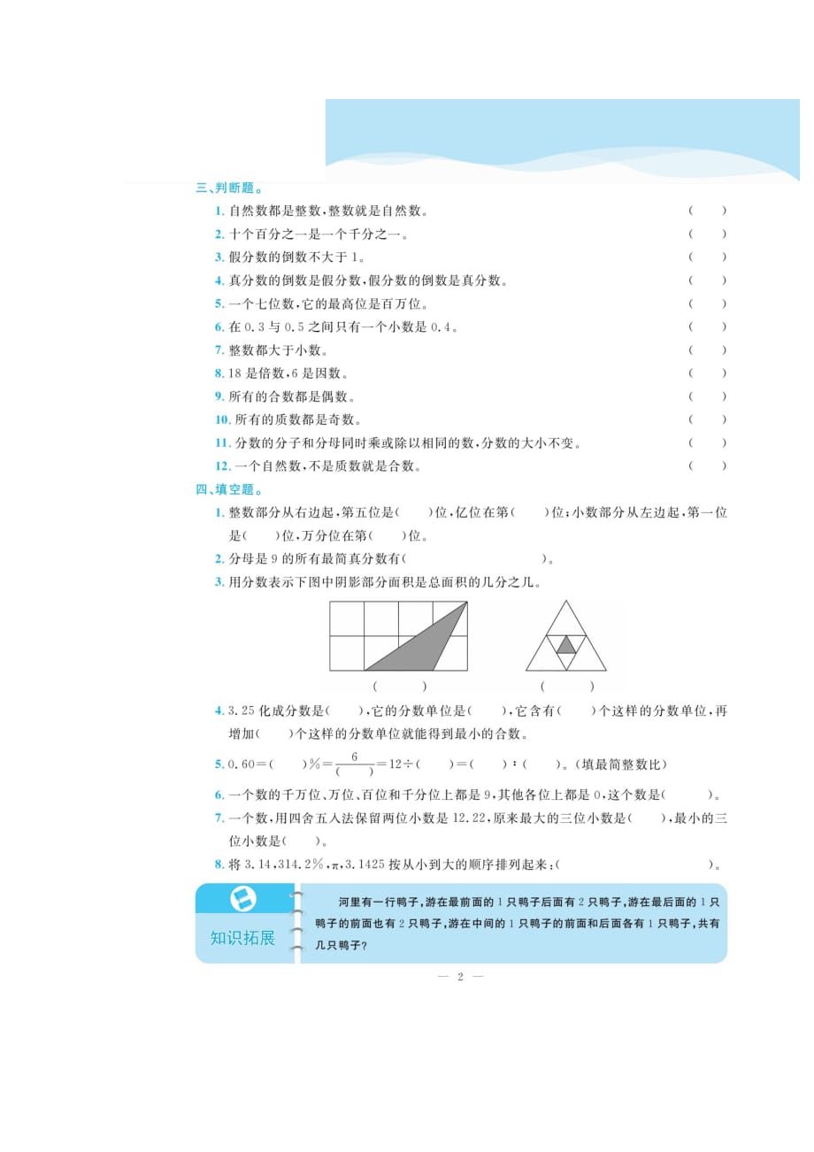 六年级下册数学试题-2020年小升初《数的认识》复习（图片版无答案）通用版_第2页