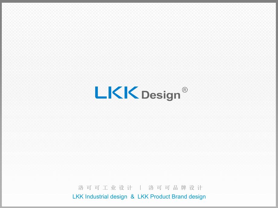 LKK工业设计(设备类外发)公司幻灯片课件_第1页