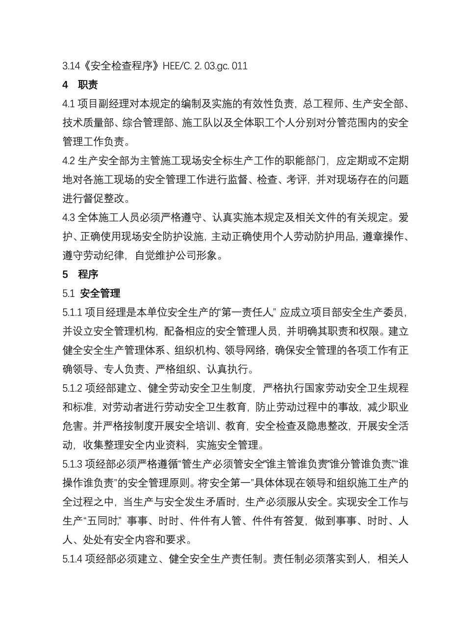 施工项目质量管理程序文件_第3页