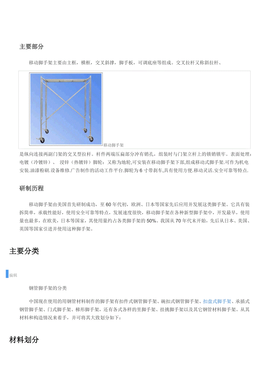 脚手架安装规范.doc_第1页