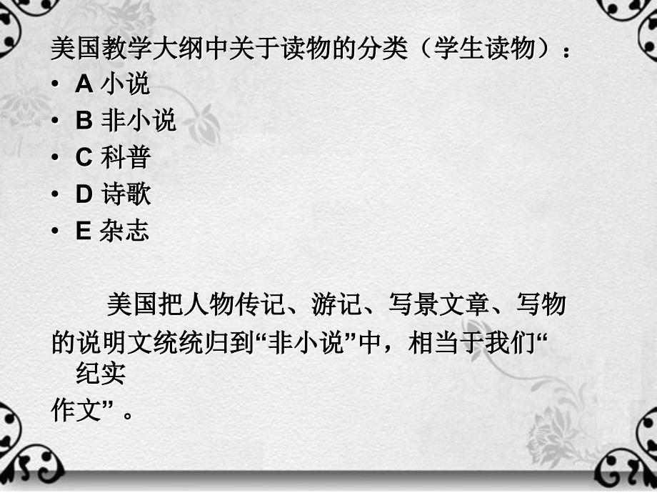 真知真味真趣小学科普说明文教学价值取向与教学策略研究报告_第2页