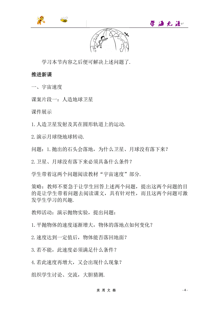 高中物理新课标人教版必修2优秀教案： 文本式教学设计 宇宙航行_第4页