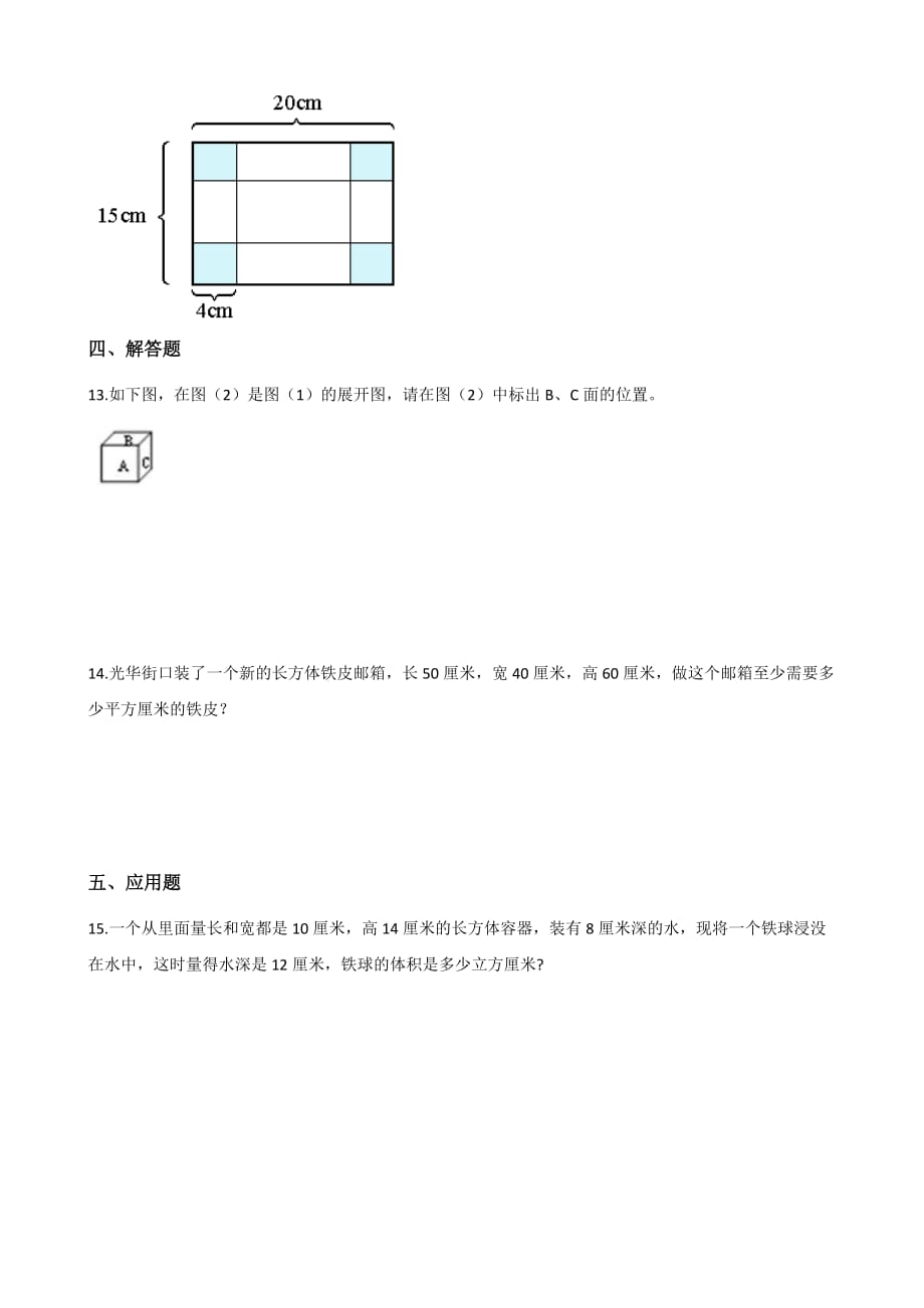五年级下册数学单元测试-1.长方体和正方体 北京版【含答案】_第2页