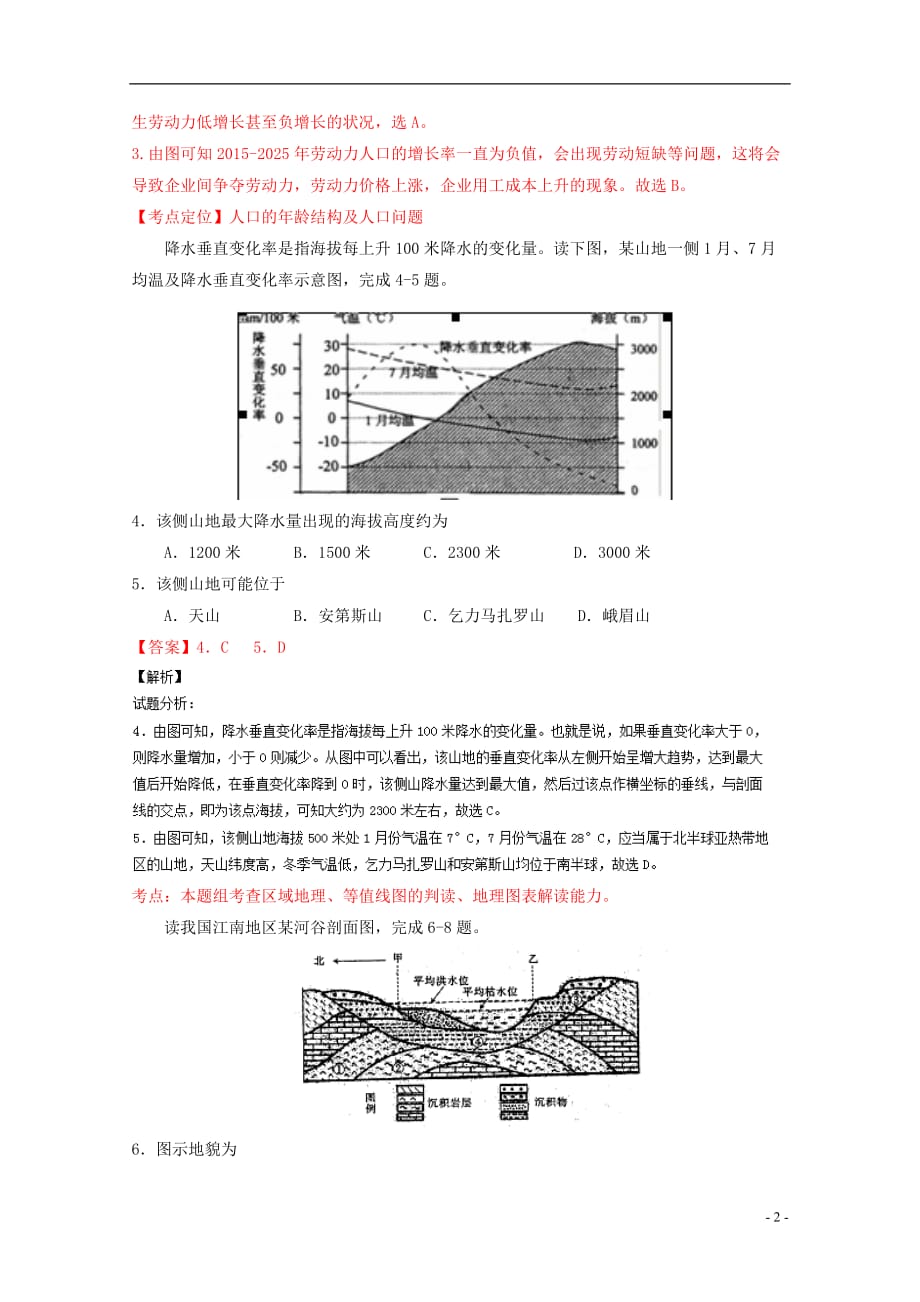 （浙江卷）高考地理冲刺卷08_第2页