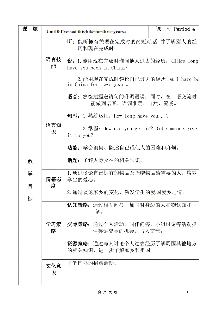 新人教 英语 8下 教案--集体备课：Unit10 I　have had this bike for three years.-4_第1页