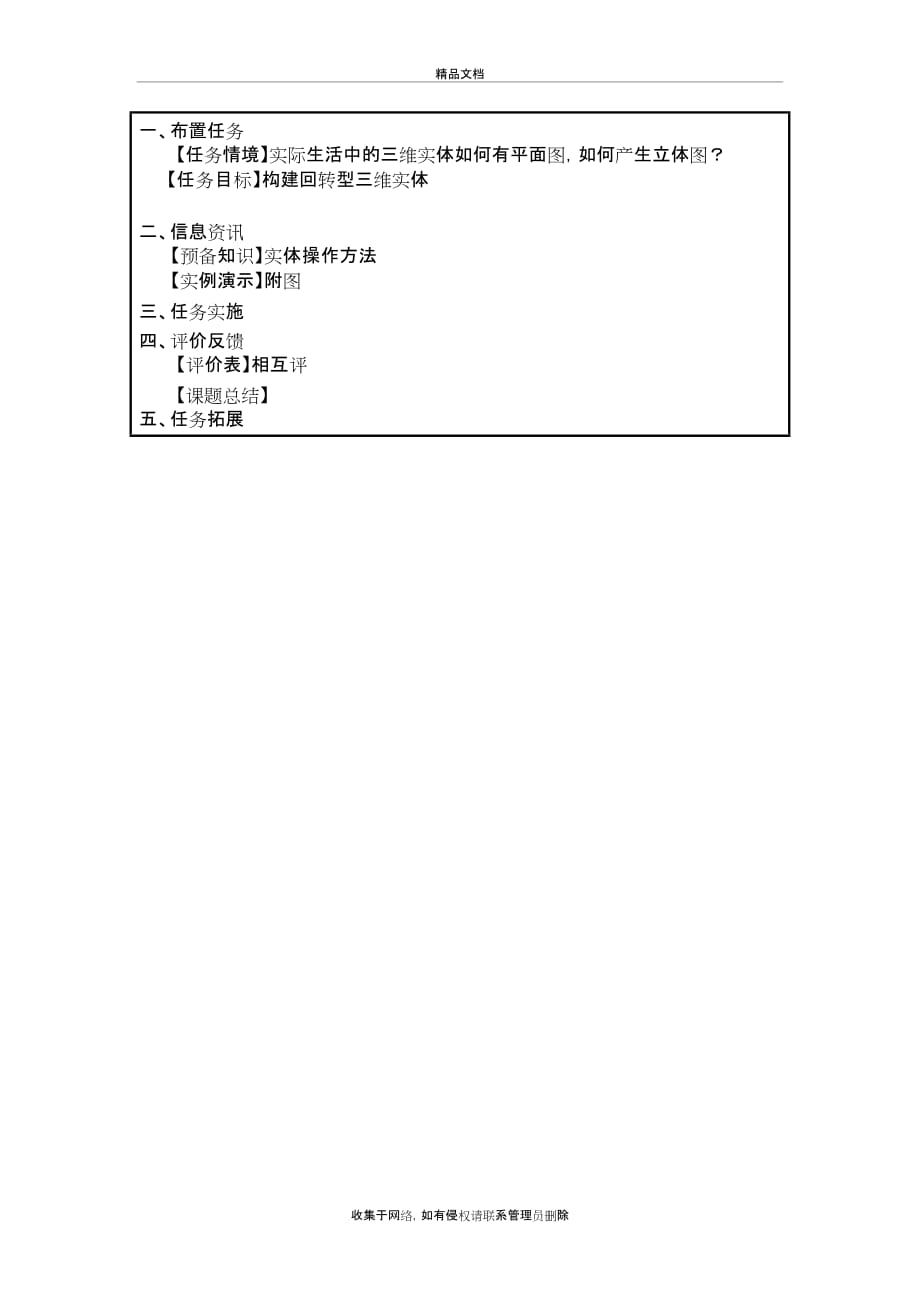 autocad一体化教案(全套可修改)培训讲学_第4页