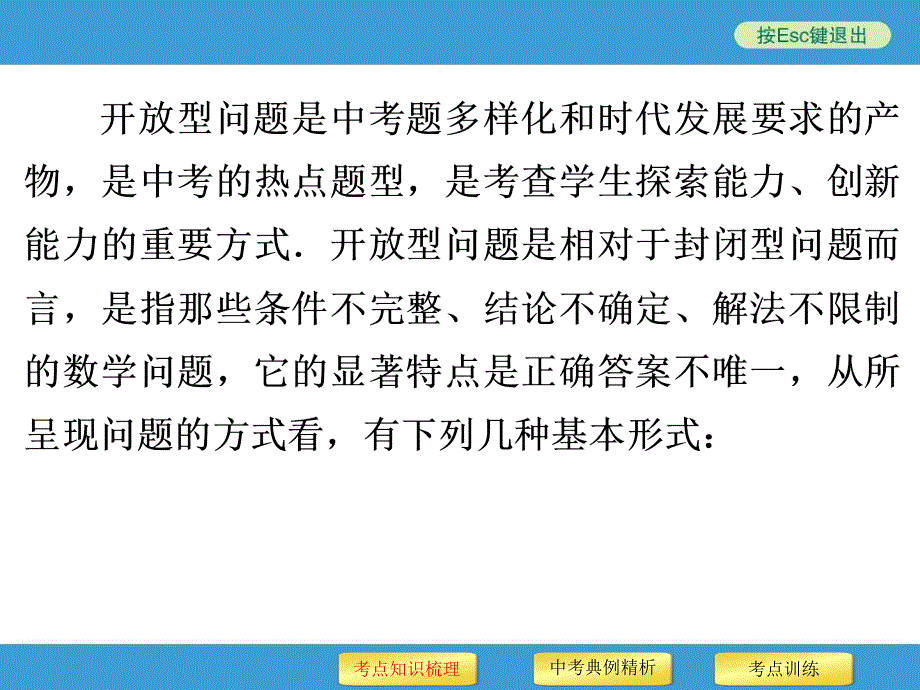 专题三开放型问题讲解材料_第3页