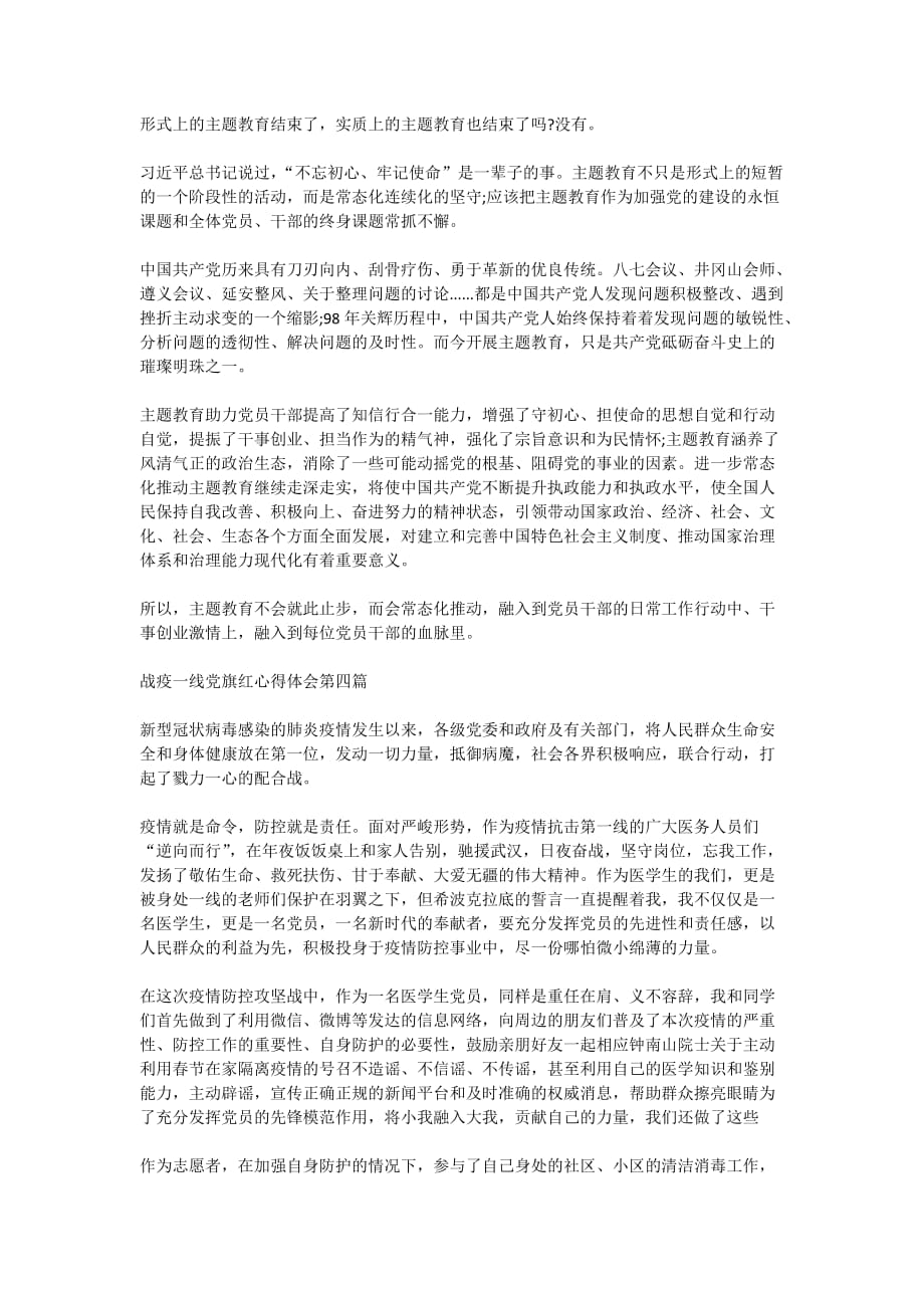 2020战疫一线党旗红学习心得体会五篇_第3页