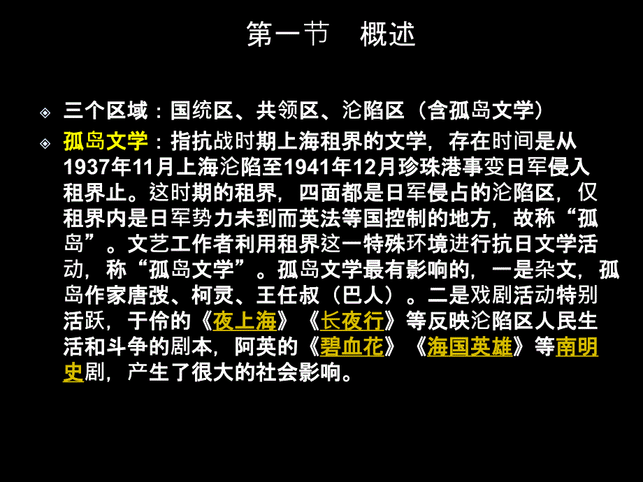 中国现代文学史 自考教材 第三章.ppt_第2页