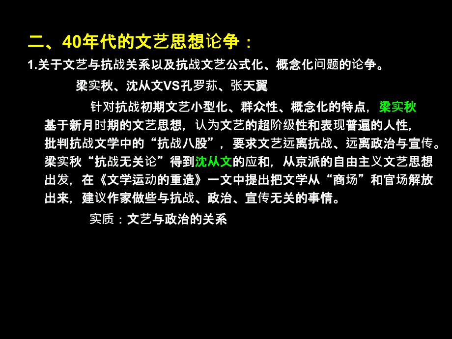 中国现代文学史 自考教材 第三章.ppt_第4页