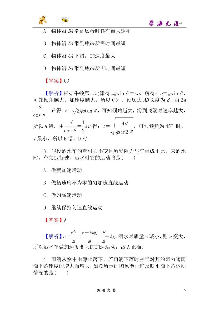 高中人教版物理必修1（课时作业与单元检测）：第四章 牛顿运动定律 4.6 用牛顿定律解决问题（一） --（附解析答案）_第5页