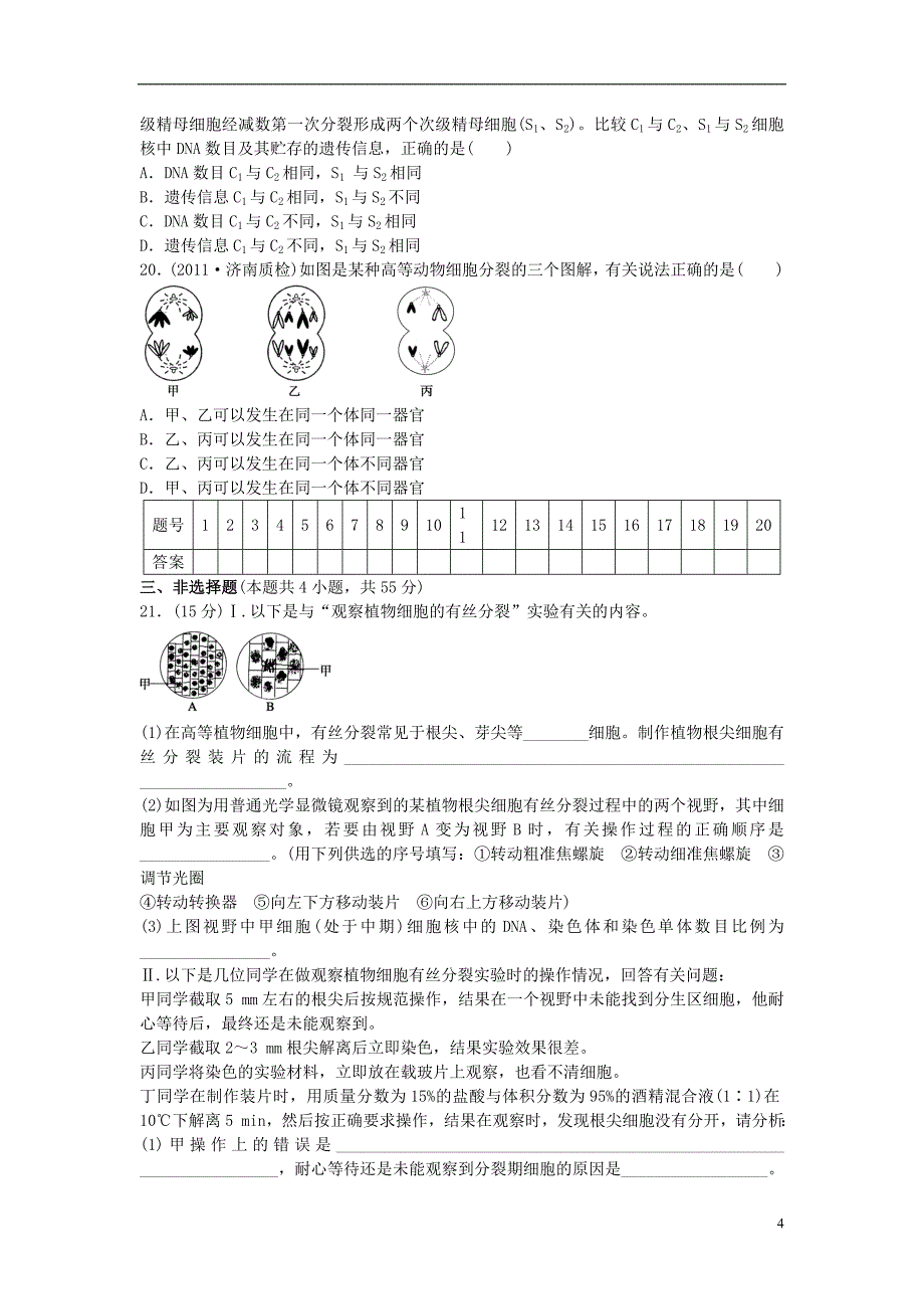 高考生物大一轮复习第四单元单元综合检测_第4页