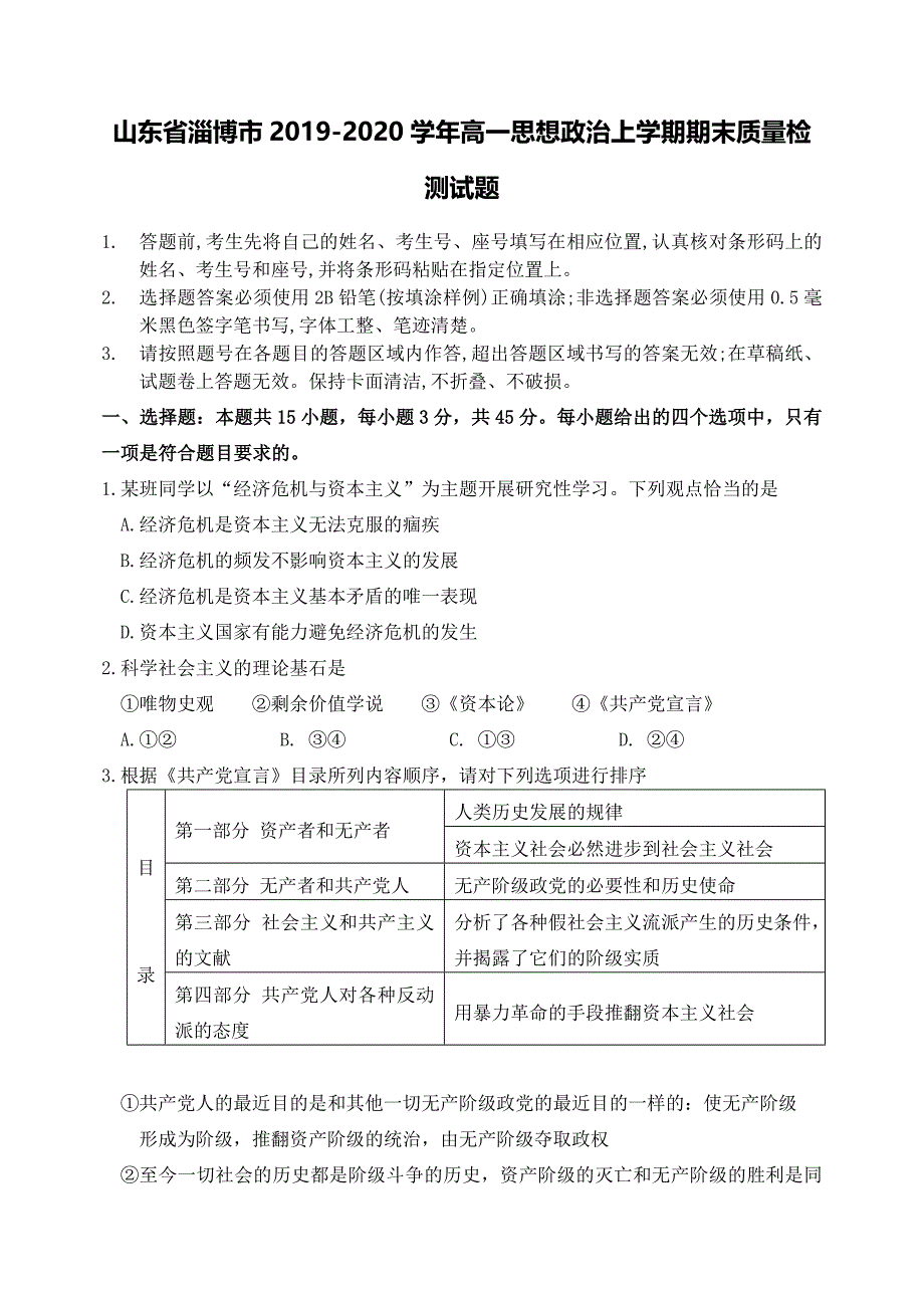 山东省淄博市2019-2020学年高一思想政治上学期期末质量检测试题【含答案】.doc_第1页