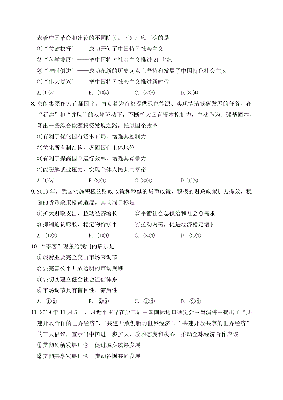 山东省淄博市2019-2020学年高一思想政治上学期期末质量检测试题【含答案】.doc_第3页