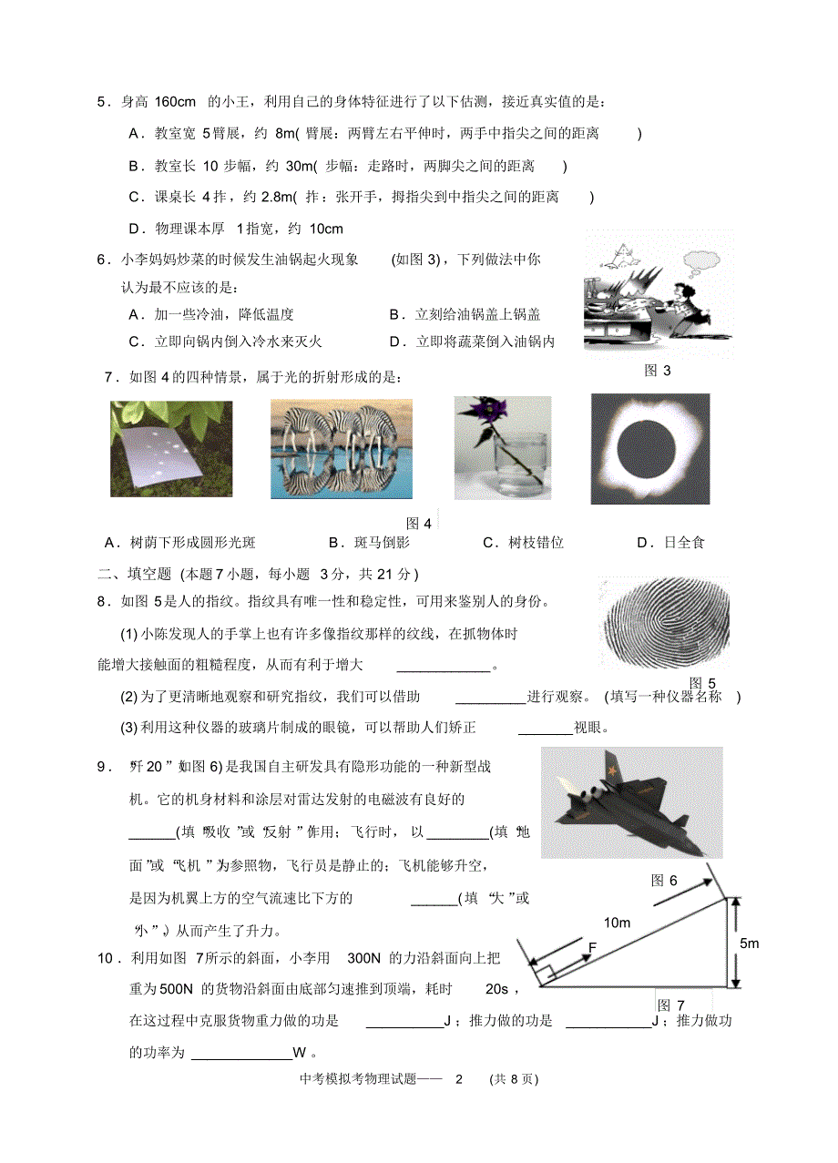 2013汕头市龙湖区中考模拟试卷物理 .pdf_第2页