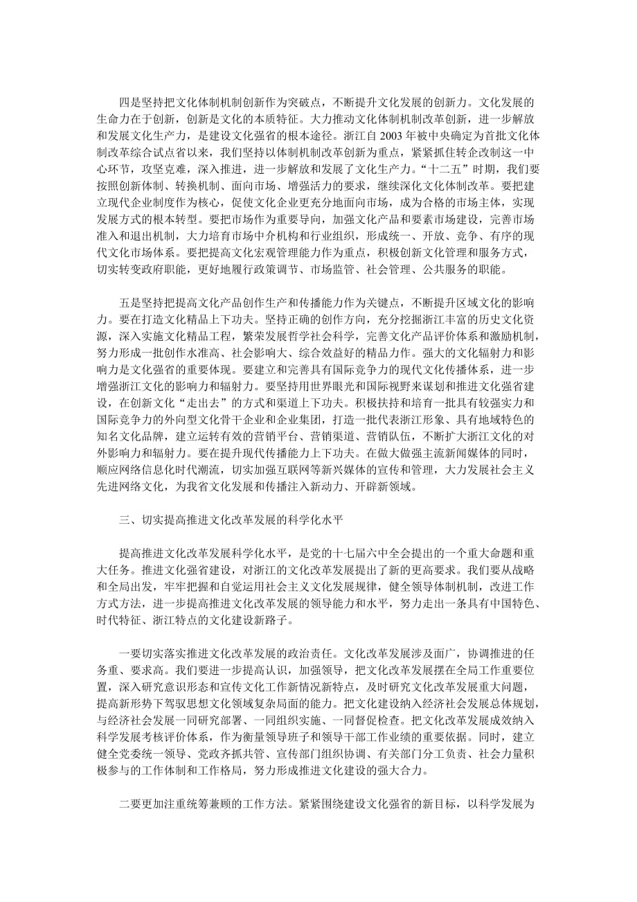 实现从文化大省向文化强省的跨越_第4页