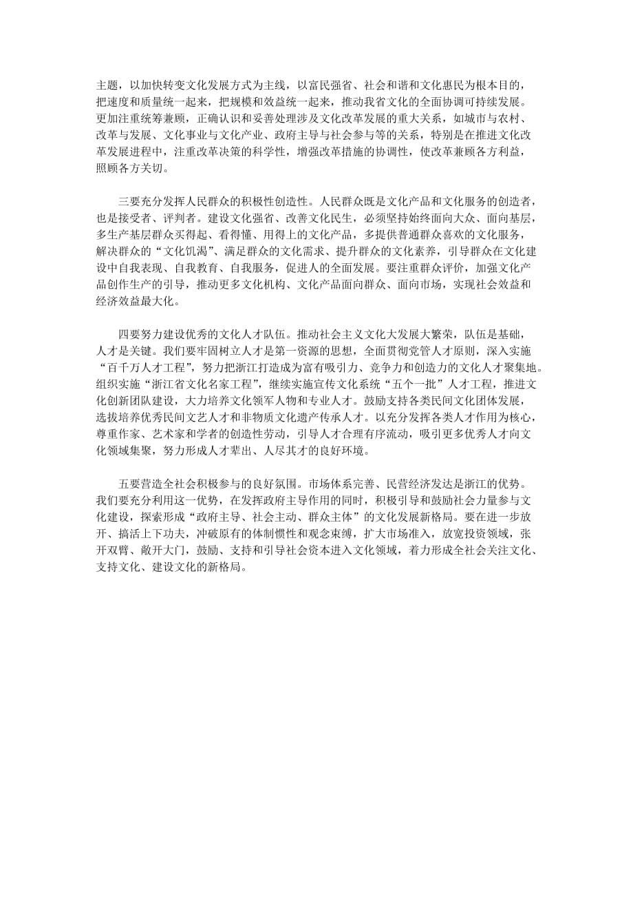 实现从文化大省向文化强省的跨越_第5页