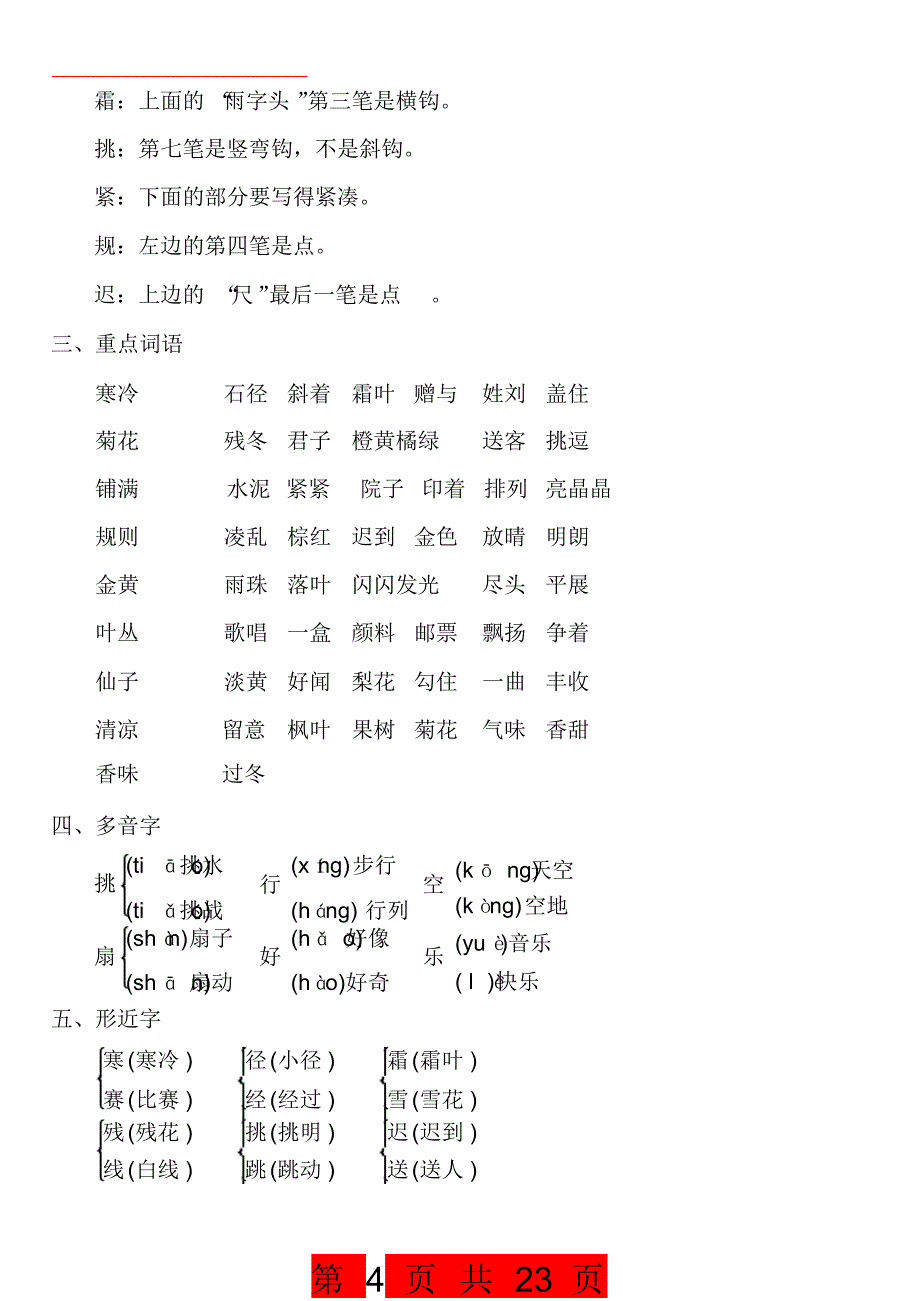 部编版三年级上册语文第1-8单元基础知识必记(20200705144056)_第4页