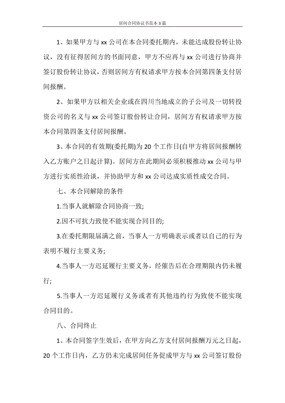 合同范本 居间合同协议书范本3篇_第4页