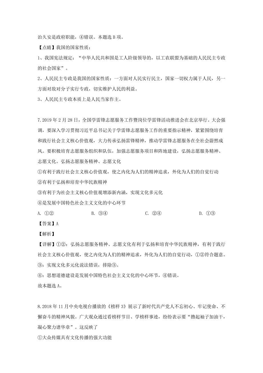 四川省2020届高三政治上学期第一次月考试题（含解析）.doc_第5页