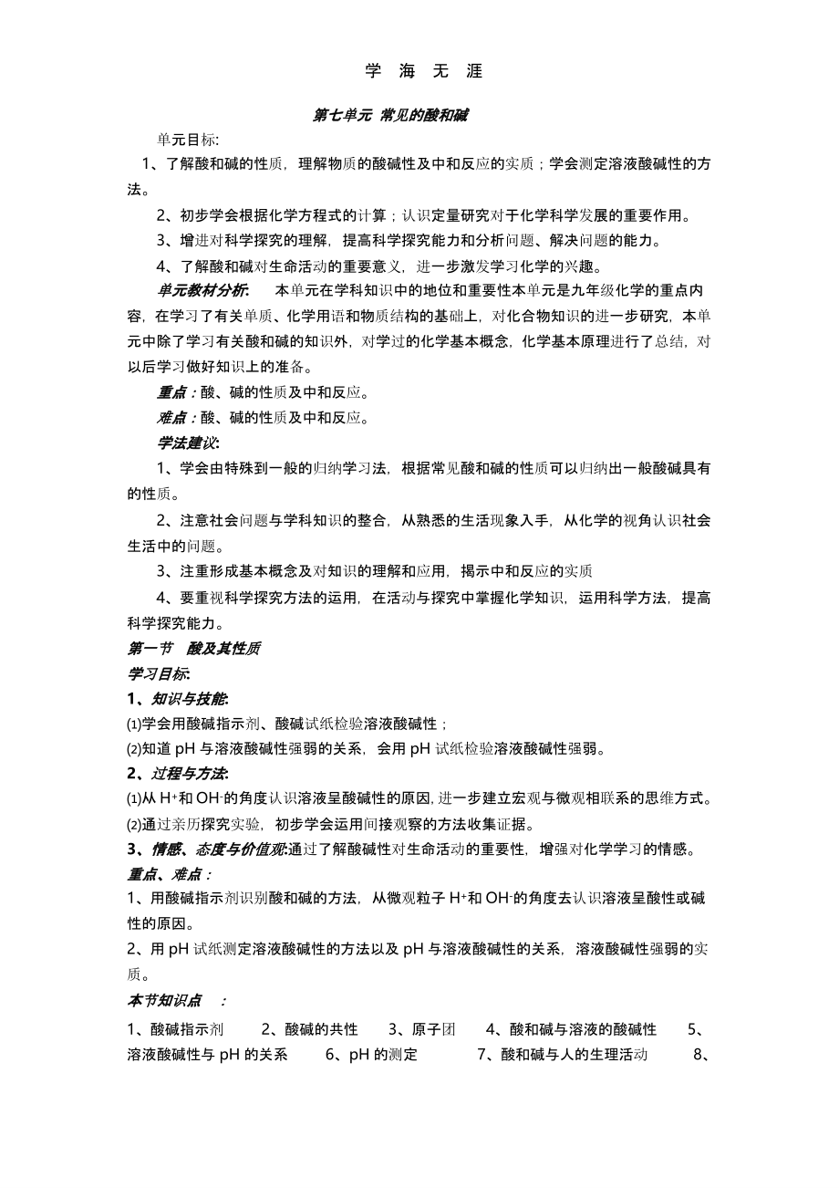 新课标鲁教版九年级化学下册教案（2020年整理）.pptx_第1页