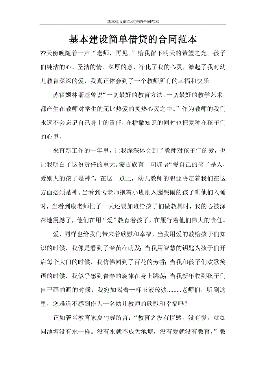 借款合同 基本建设简单借贷的合同范本_第1页