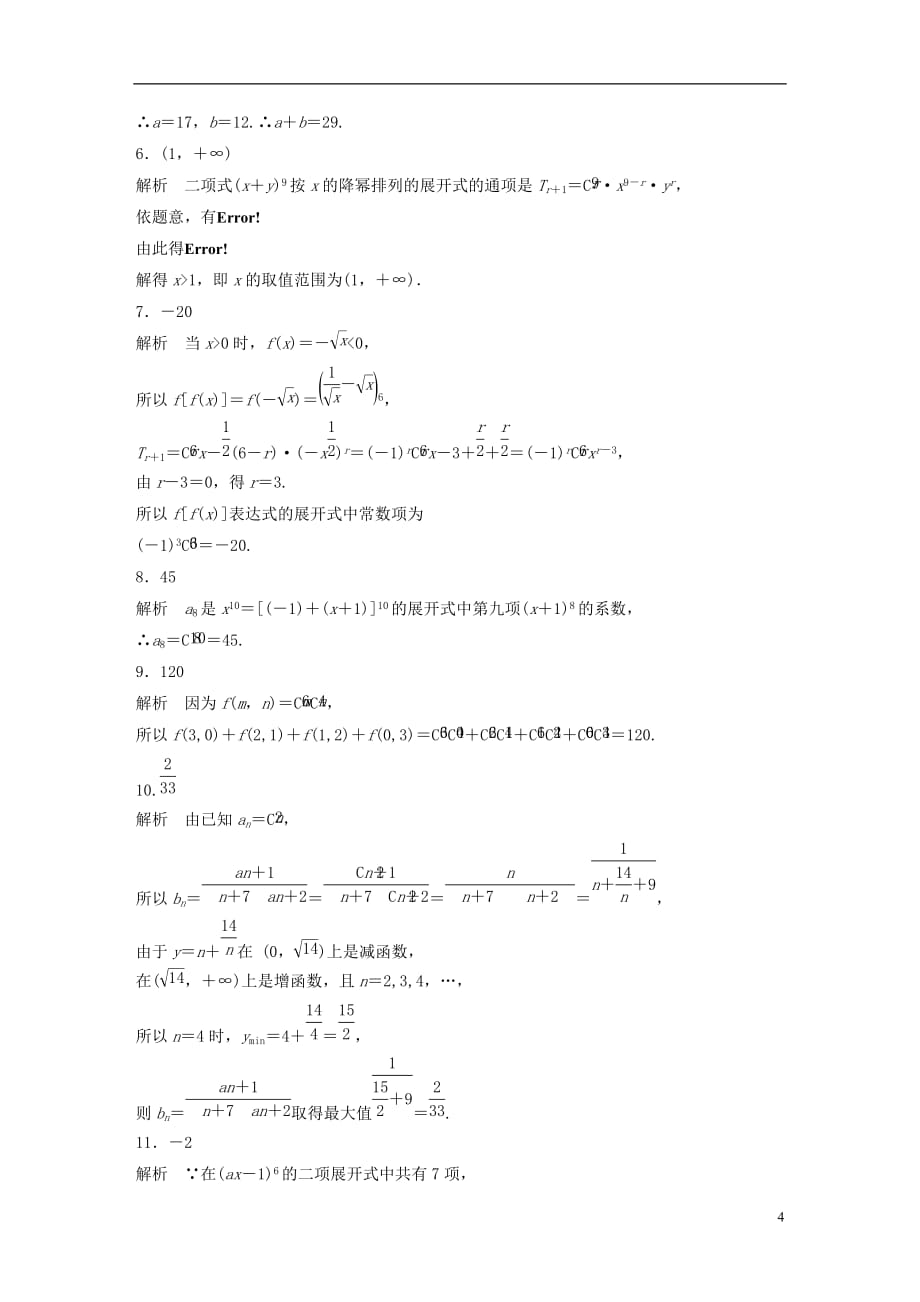 高考数学专题10计数原、概率与统计80二项式定理理_第4页