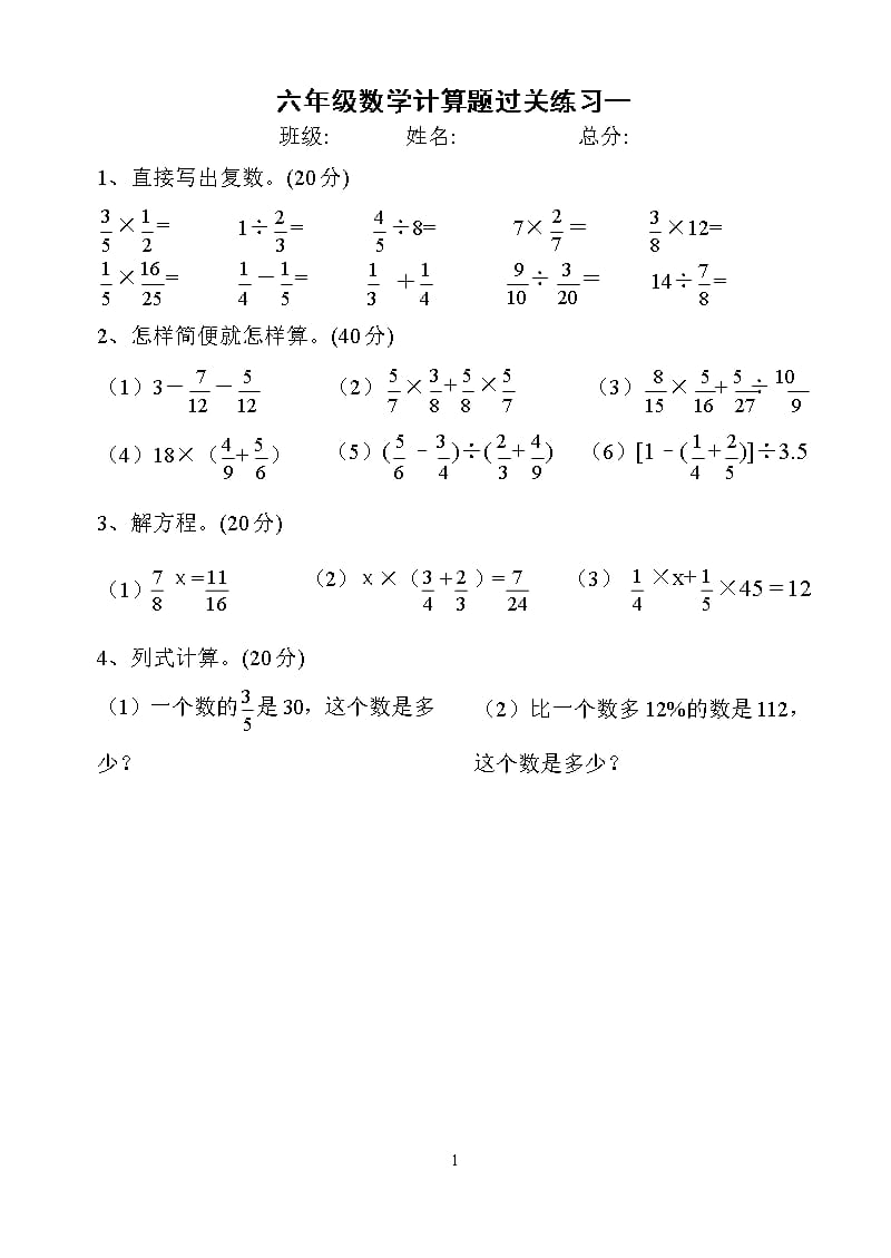 北师大新版六年级数学上册计算题1（2020年整理）.pptx_第1页