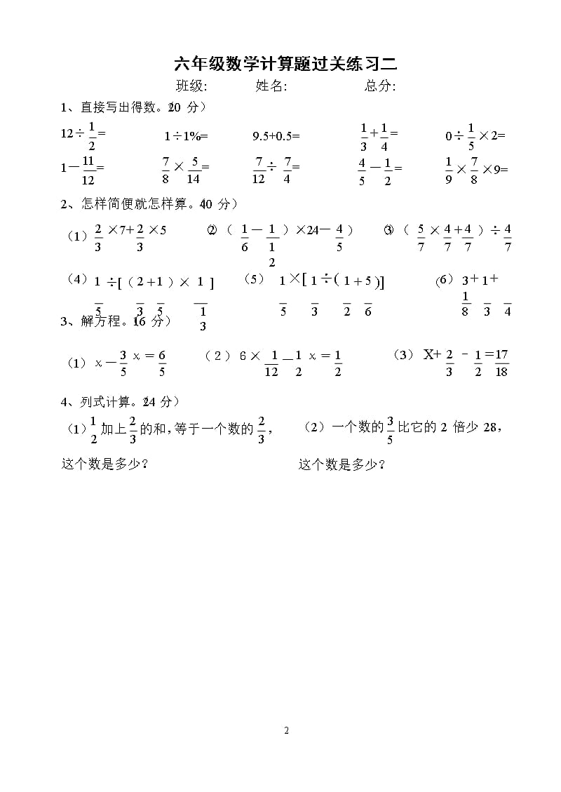 北师大新版六年级数学上册计算题1（2020年整理）.pptx_第2页