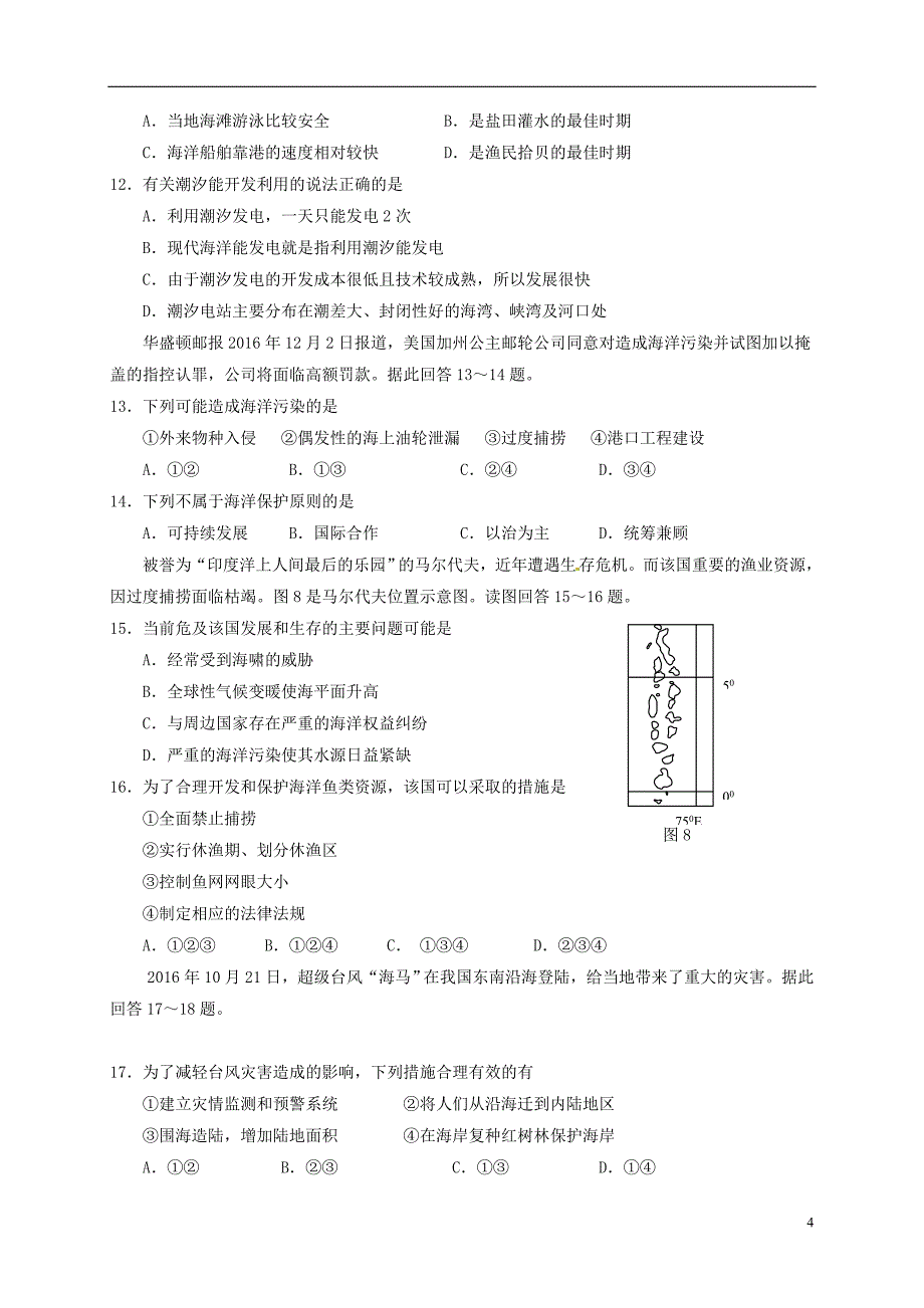 江苏省宿迁市高二地理上学期期末考试试题文_第4页