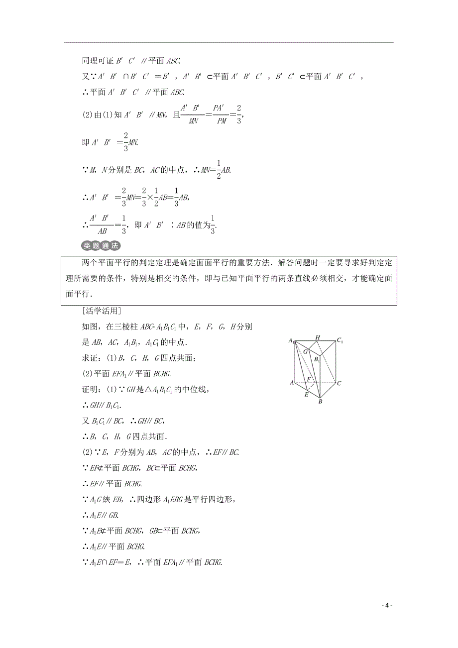 （浙江专版）高中数学第二章点、直线、平面之间的位置关系2.2直线、平面平行的判定及其性质学案新人教A版必修2_第4页