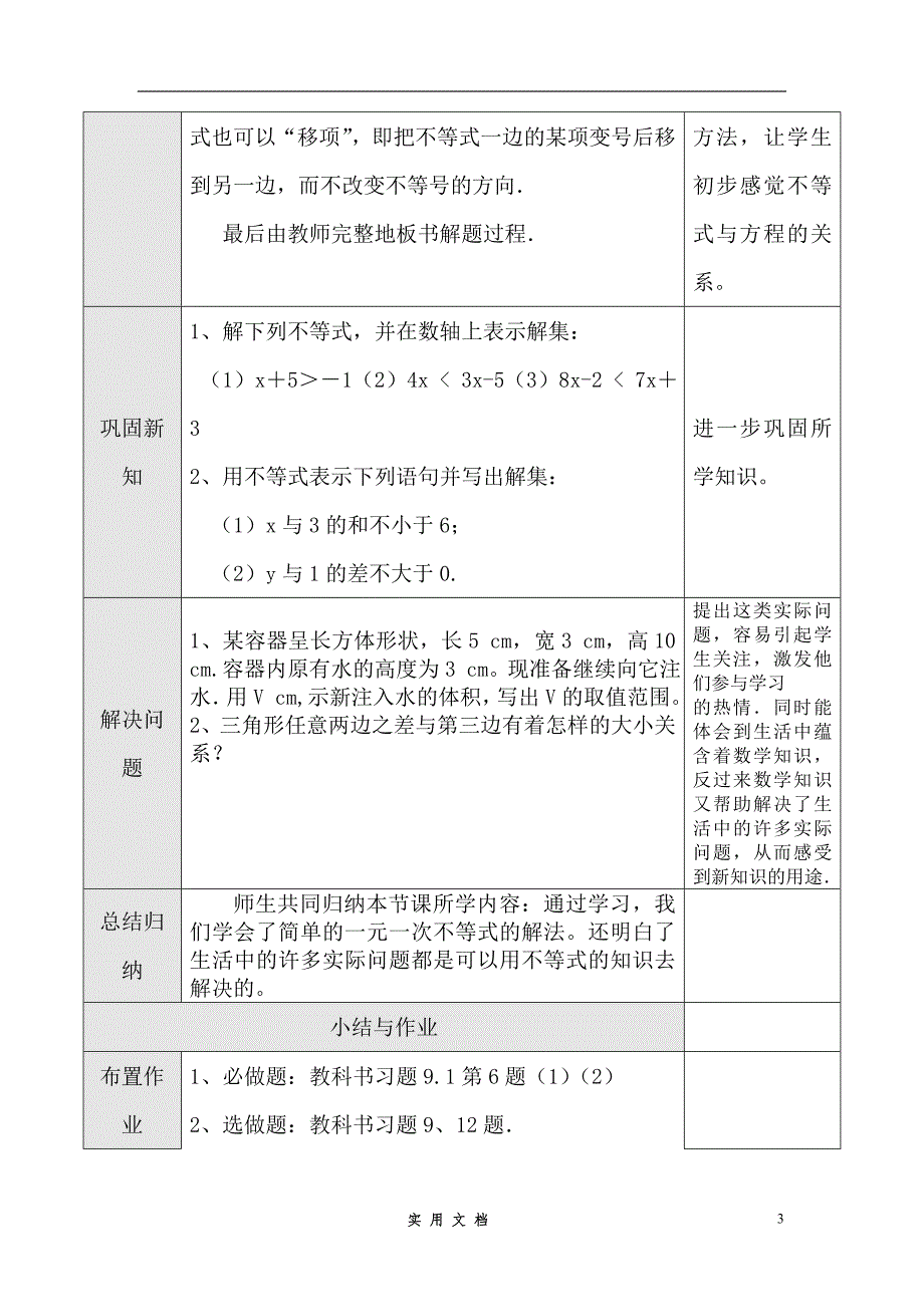 新人教版7年级下 数学第51课时 9不等式的性质（二）--教案、_第3页