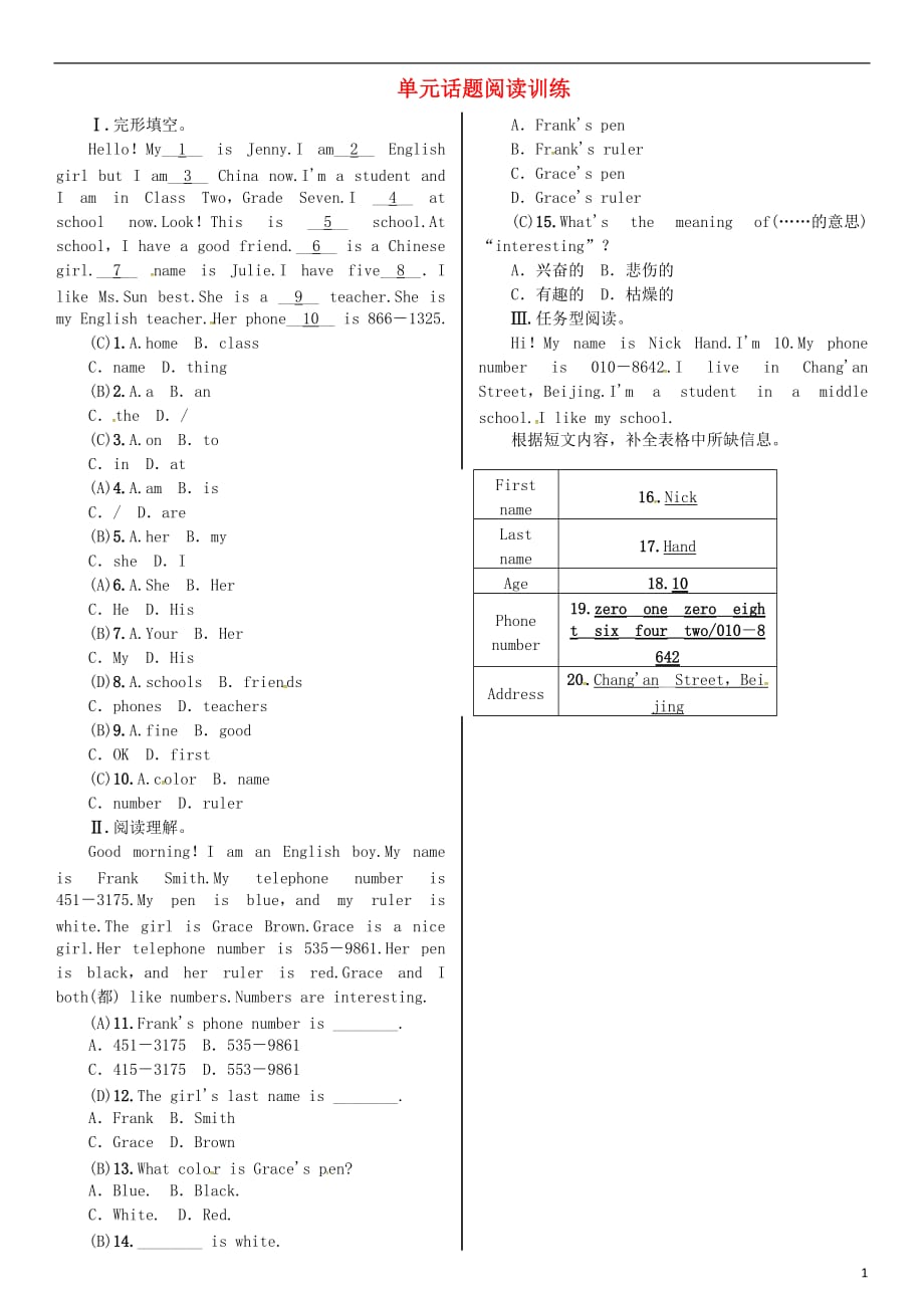 （浙江专版）七级英语上册Unit1Myname’sGina话题阅读训练（新版）人教新目标版_第1页